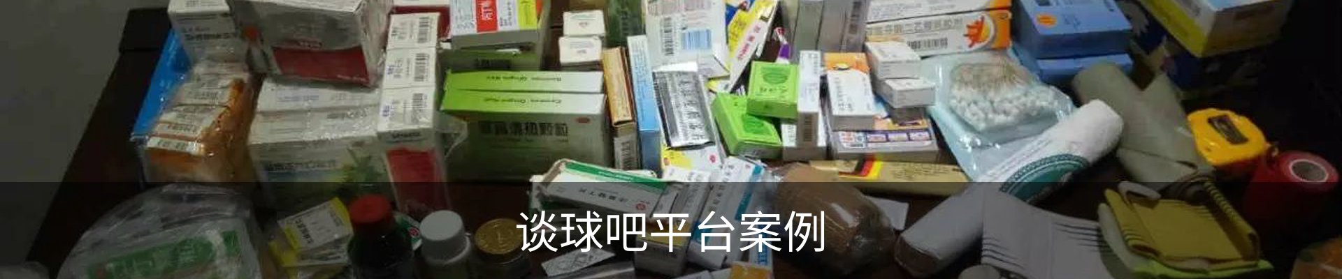 谈球吧平台案例